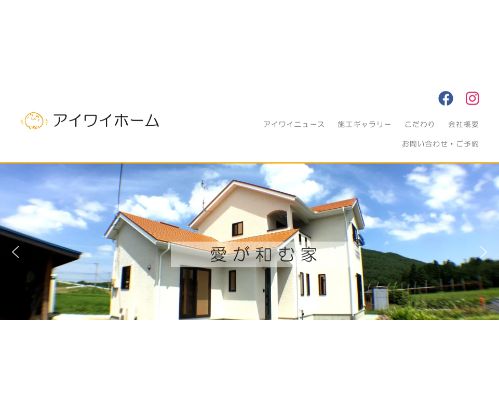 アイワイホーム公式サイトキャプチャ