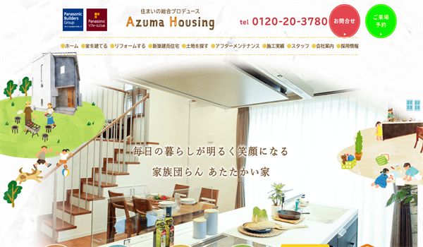 アズマハウジング公式サイトキャプチャ