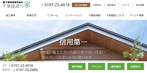 千葉建設公式サイトキャプチャ