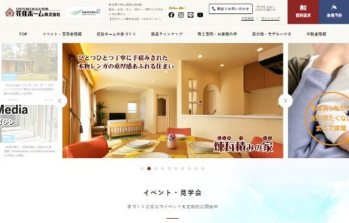 花住ホーム公式サイトキャプチャ