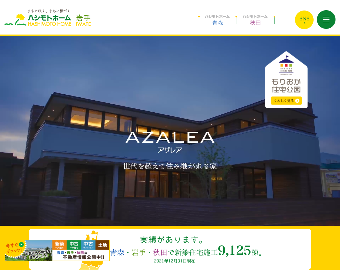 ハシモトホーム公式サイトキャプチャ