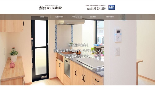 東山建設公式サイトキャプチャ