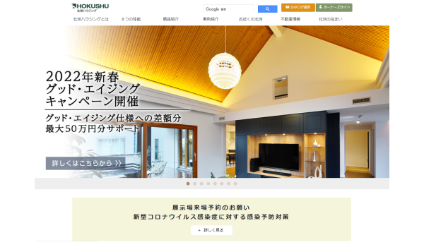 北洲ハウジング公式サイトキャプチャ