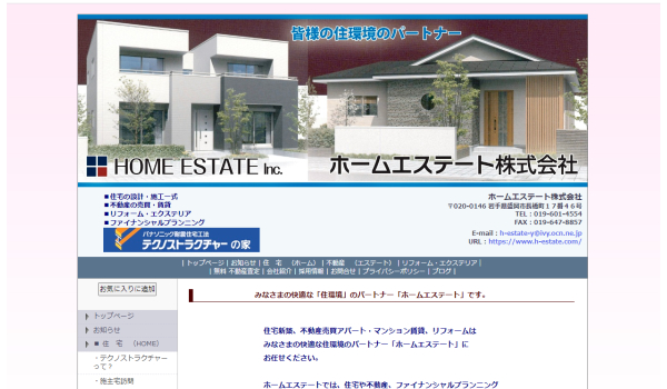 ホームエステート公式サイトキャプチャ