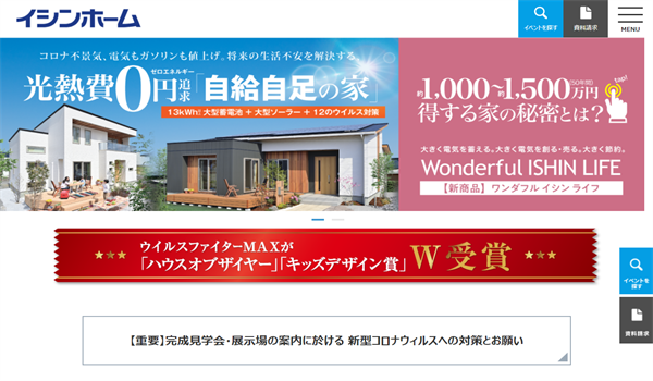 イシンホーム住宅研究会公式サイトキャプチャ