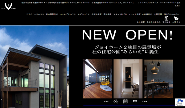 ジョイホーム公式サイトキャプチャ