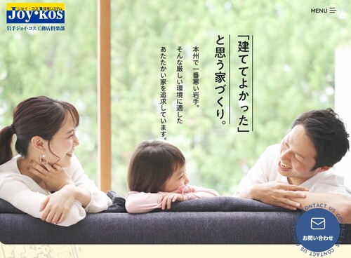 岩手ジョイ・コス工務店俱楽部公式サイトキャプチャ