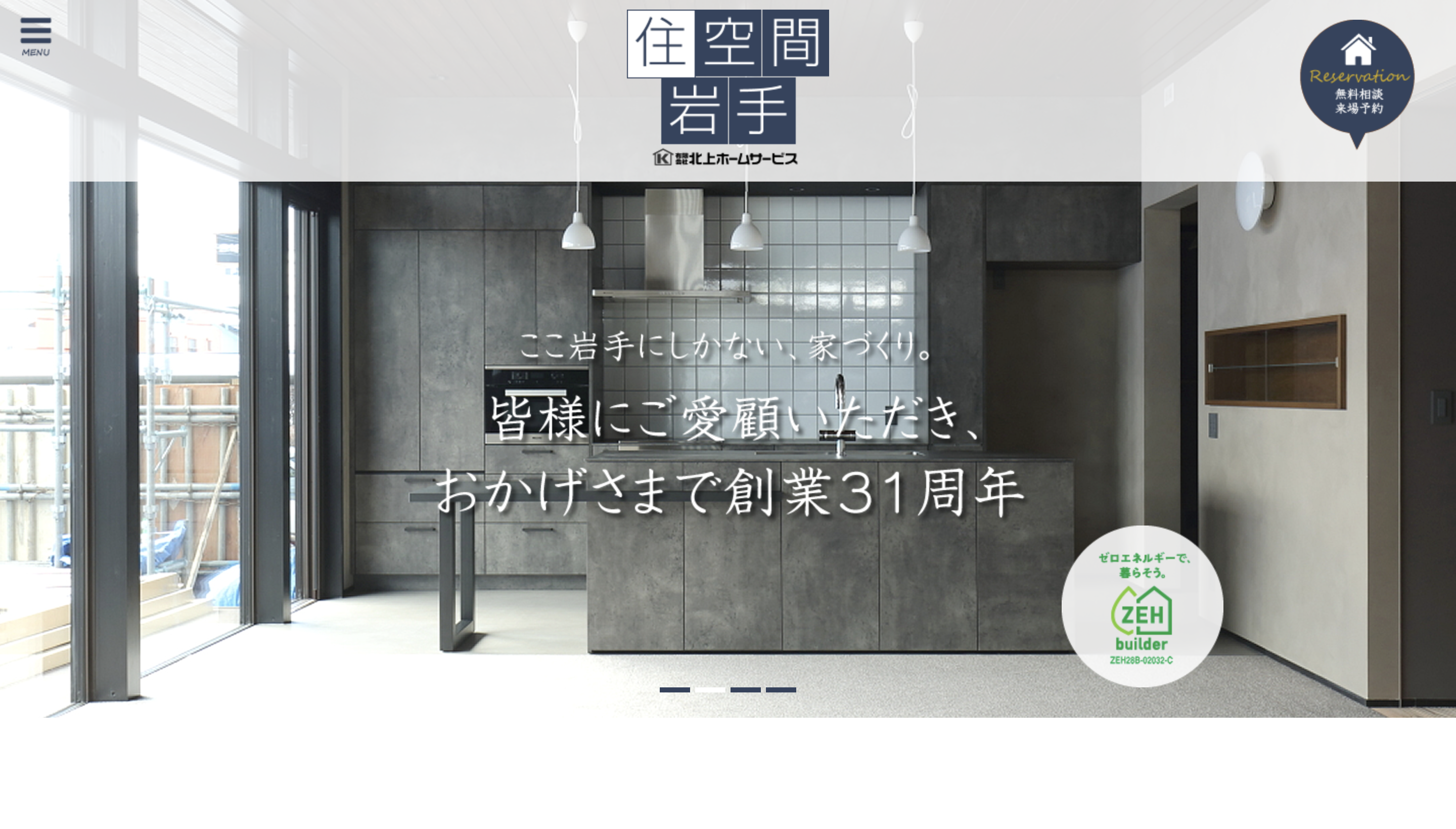 北上ホームサービス公式サイトキャプチャ