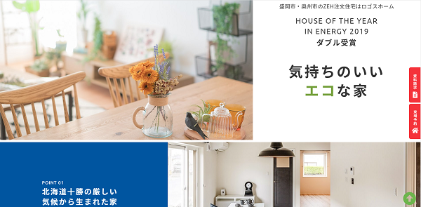 ロゴスホーム公式サイトキャプチャ