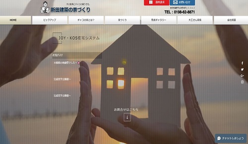新田建築公式サイトキャプチャ