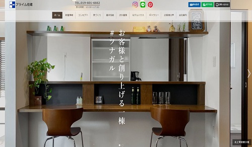 プライム住建公式サイトキャプチャ