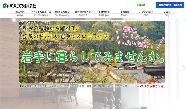 伸和ハウス公式サイトキャプチャ