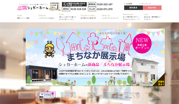シュガーホーム公式サイトキャプチャ