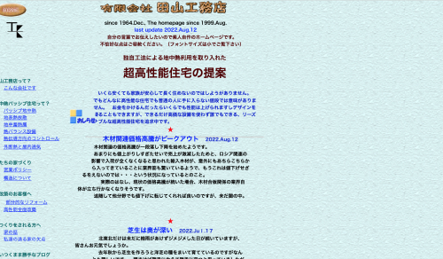 田山工務店公式サイト