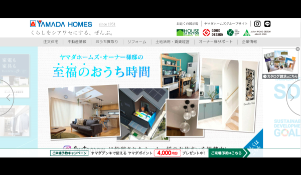 ヤマダホームズ公式サイトキャプチャ